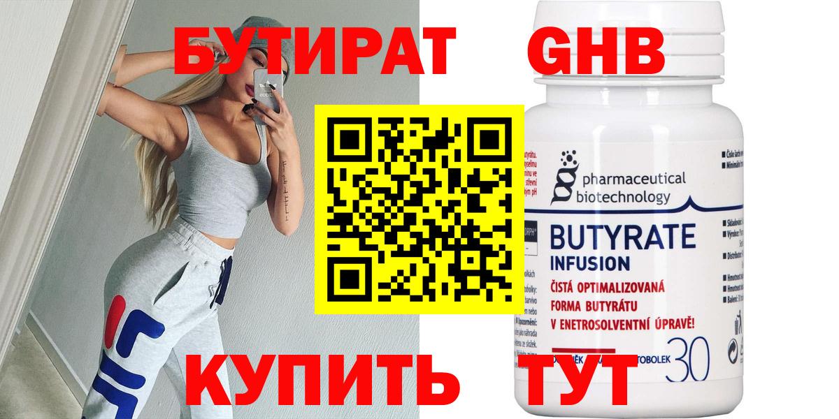 Лянтор  БУТИРАТ  Вход с VPN  Бутират Butirat 