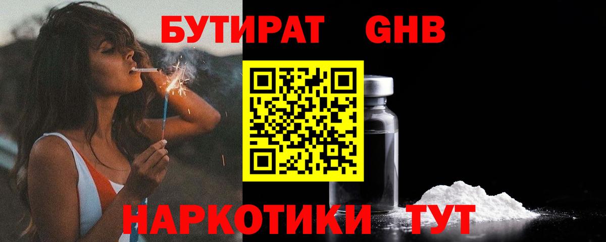 Бутират бутик Лянтор