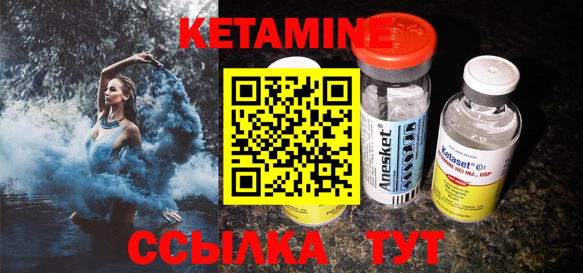 Кетамин VHQ Лянтор